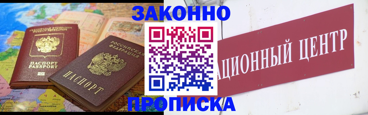 прописка для работы в Коммунаре