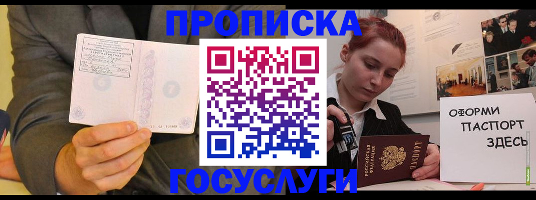 временная регистрация в Коммунаре