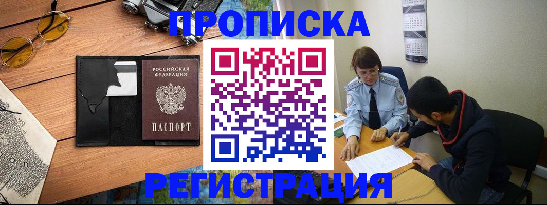 временная регистрация в Коммунаре