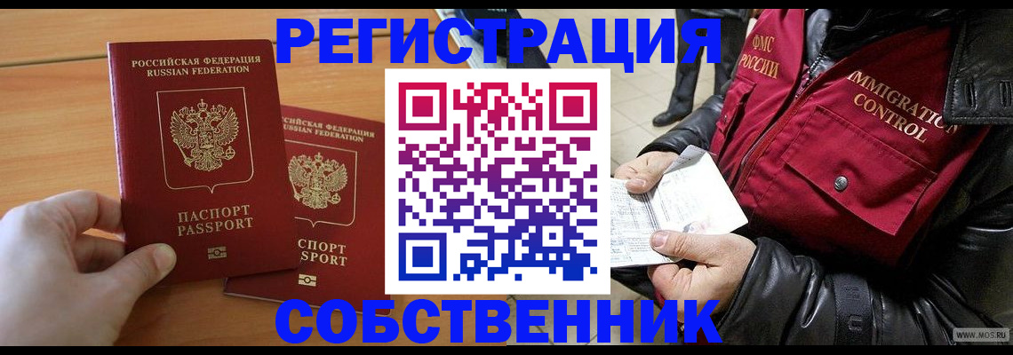 миграционный учет в Коммунаре