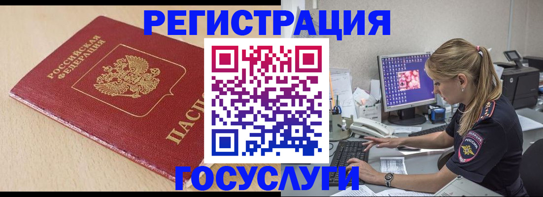 прописка для работы в Коммунаре