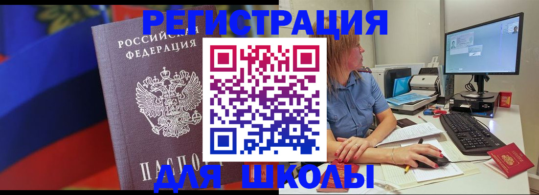 прописка для школы в Коммунаре